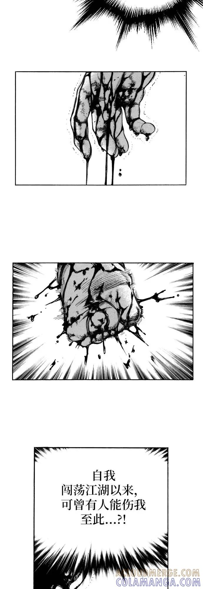 《龙飞不败》第116话 第16页