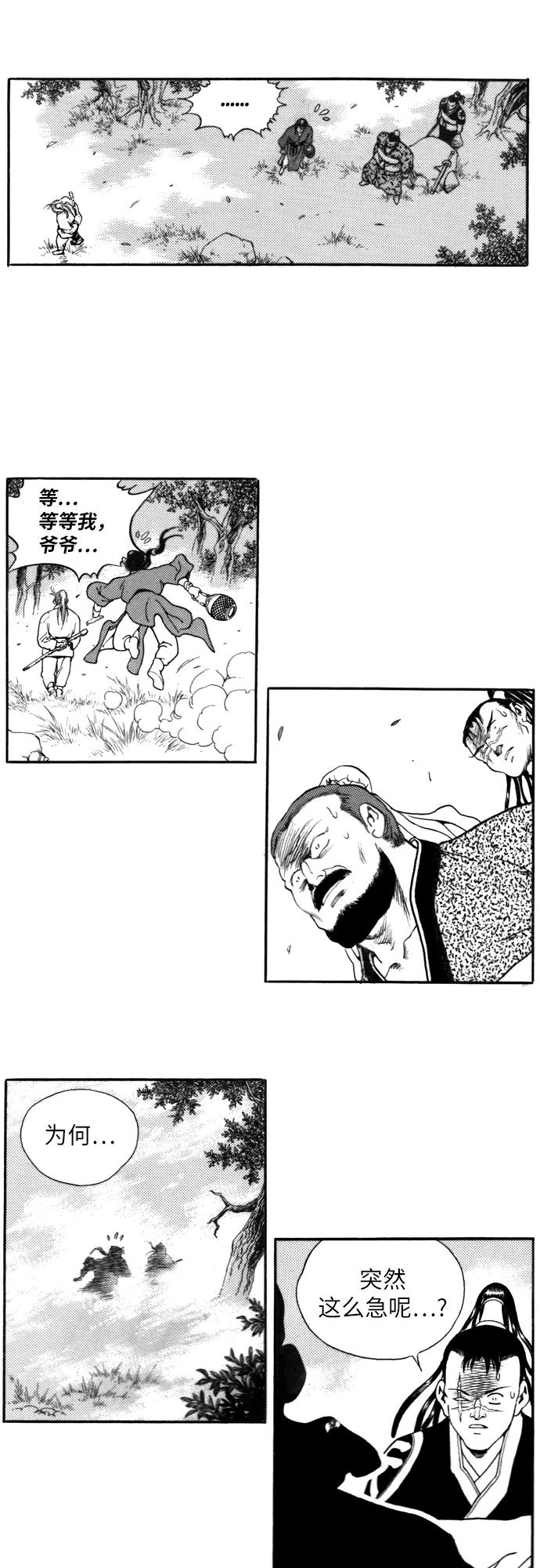 《龙飞不败》第117话 第38页