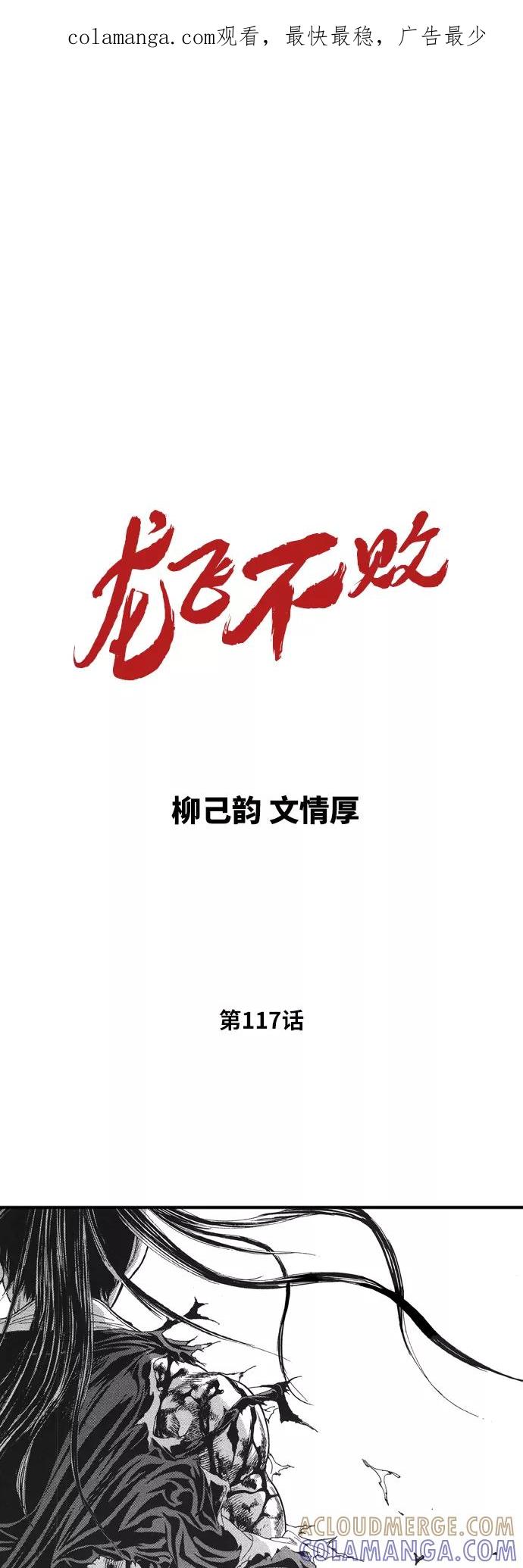 《龙飞不败》第117话 第1页