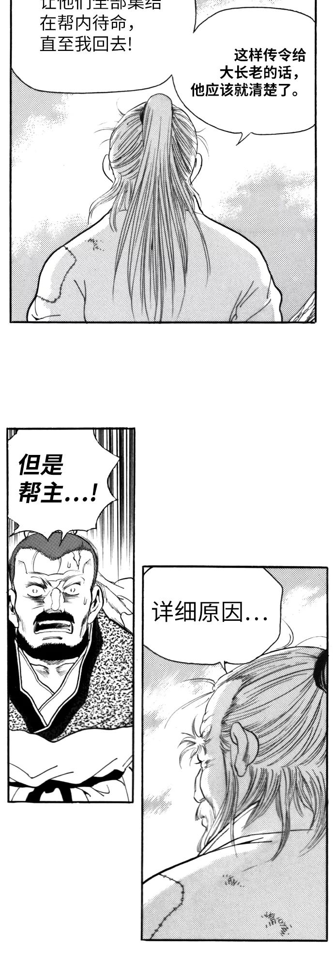 《龙飞不败》第117话 第36页