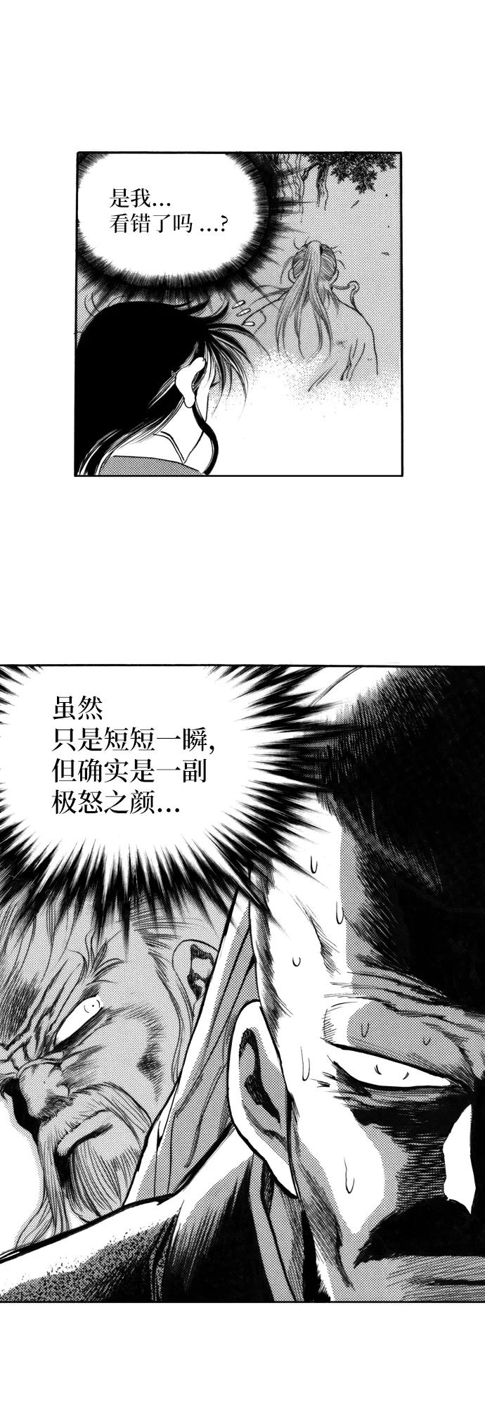 《龙飞不败》第117话 第40页