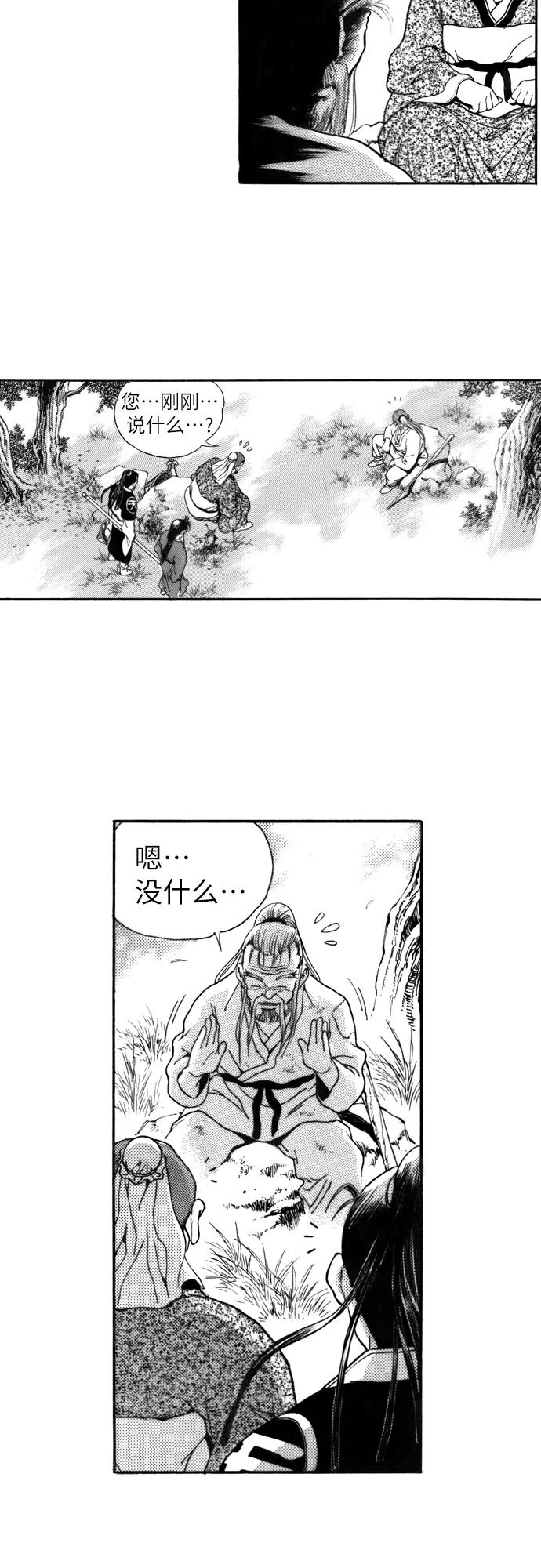 《龙飞不败》第117话 第28页