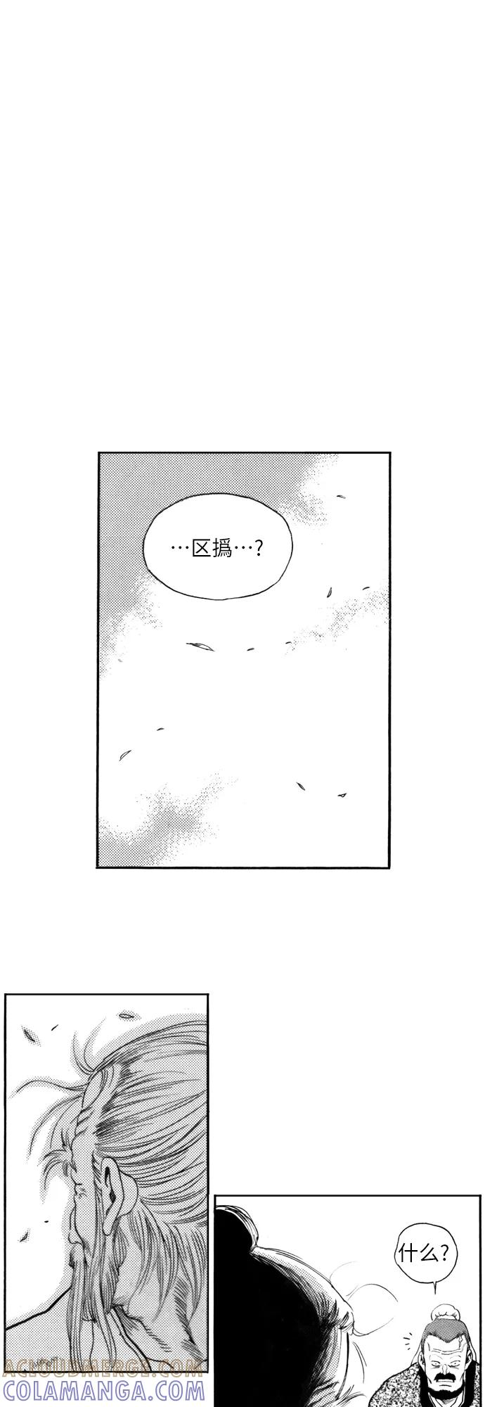 《龙飞不败》第117话 第27页