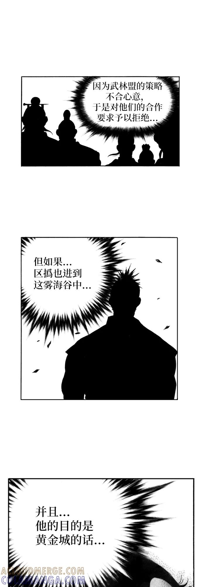 《龙飞不败》第117话 第31页