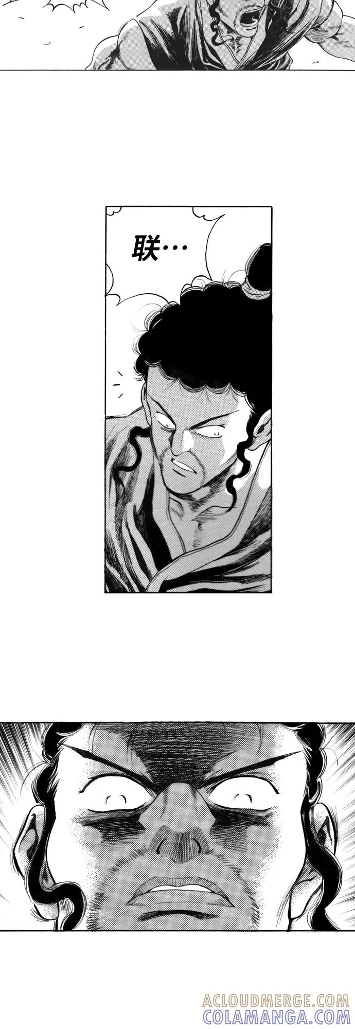 《龙飞不败》第117话 第21页