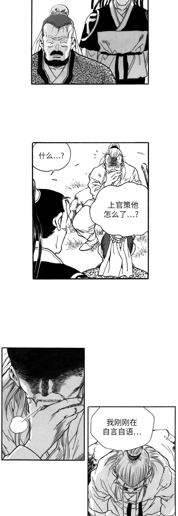 《龙飞不败》第117话 第34页