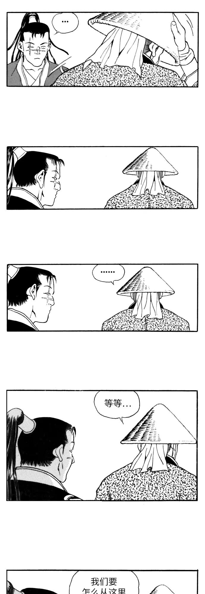 《龙飞不败》第117话 第42页