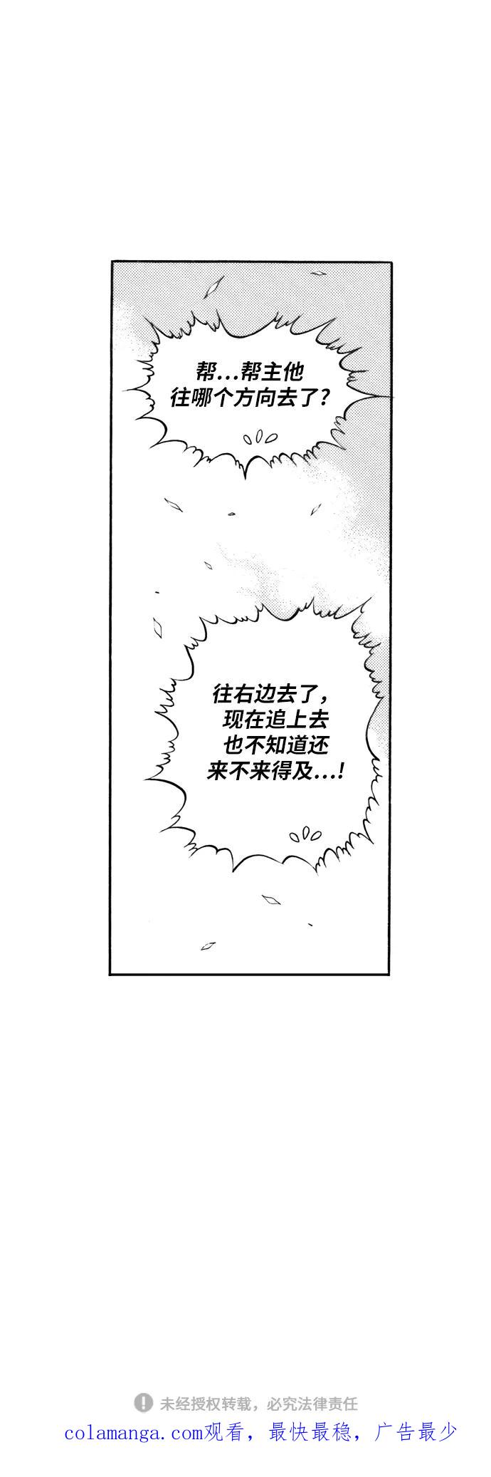 《龙飞不败》第117话 第44页