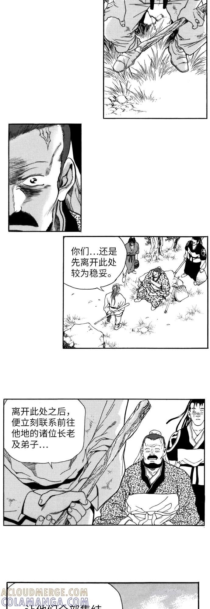 《龙飞不败》第117话 第35页