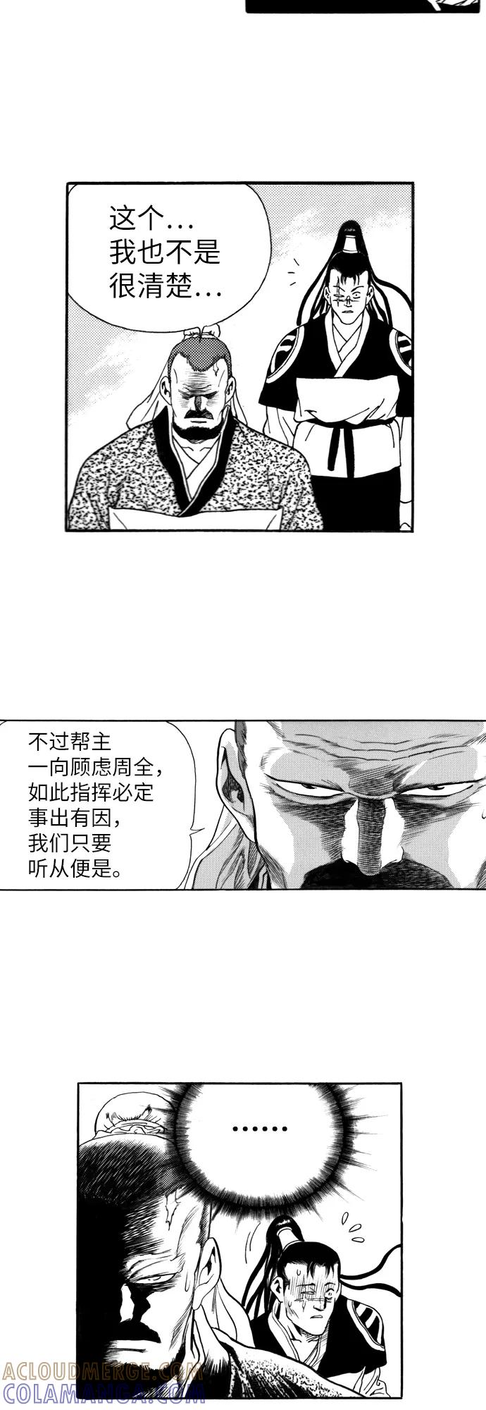 《龙飞不败》第117话 第39页