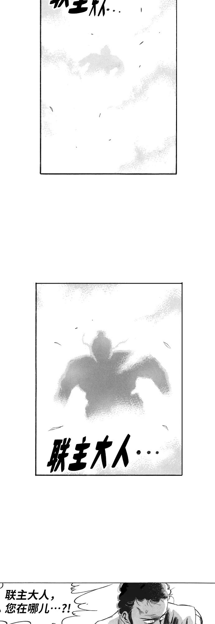 《龙飞不败》第117话 第20页