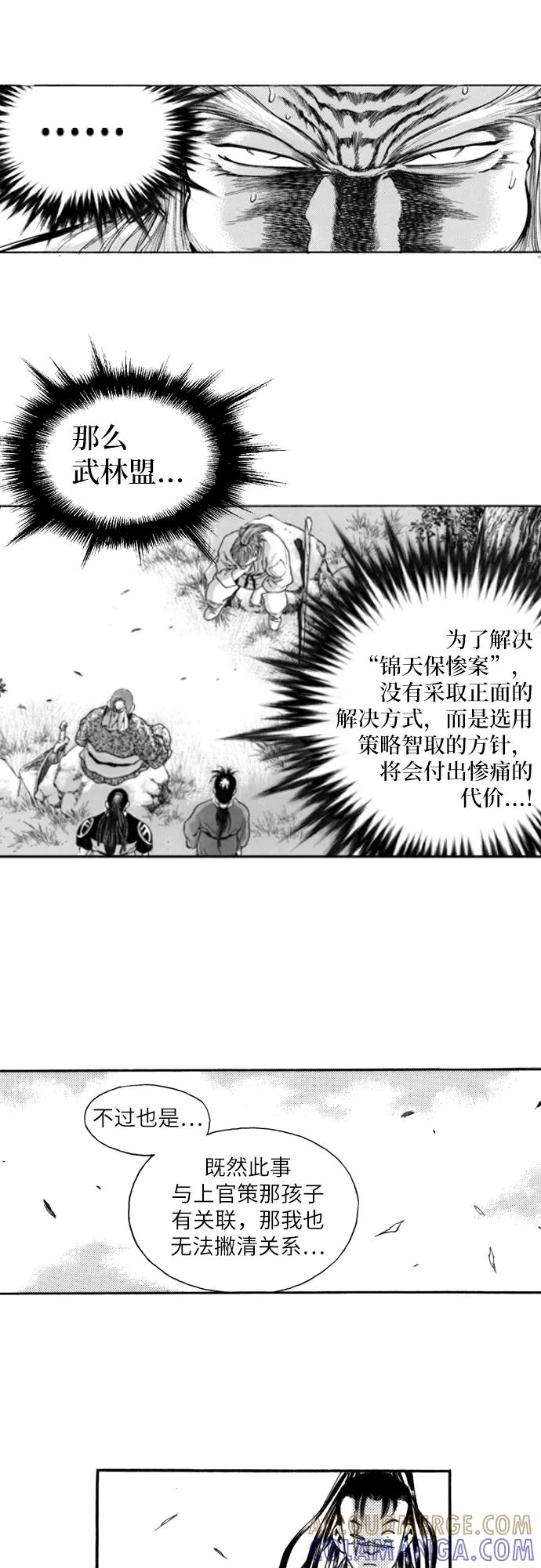 《龙飞不败》第117话 第33页