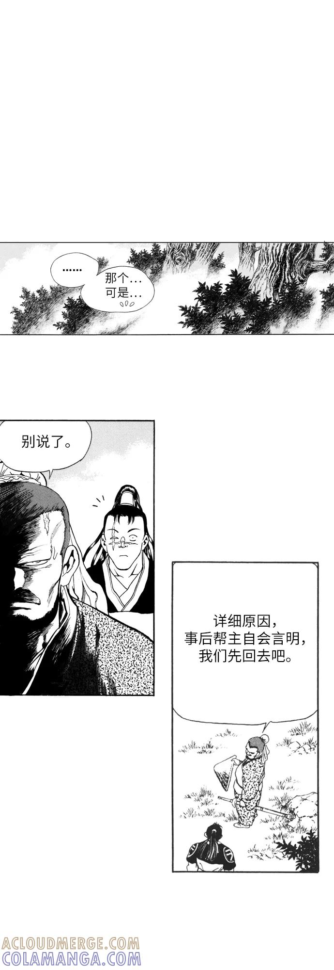 《龙飞不败》第117话 第41页