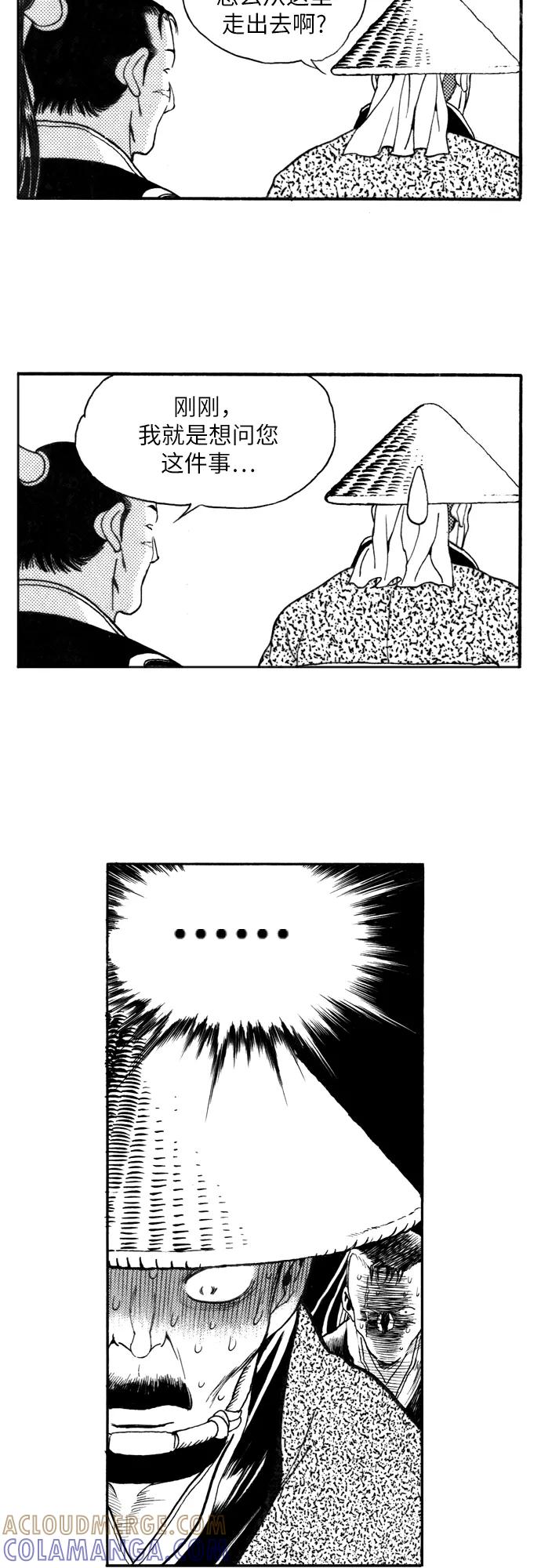 《龙飞不败》第117话 第43页