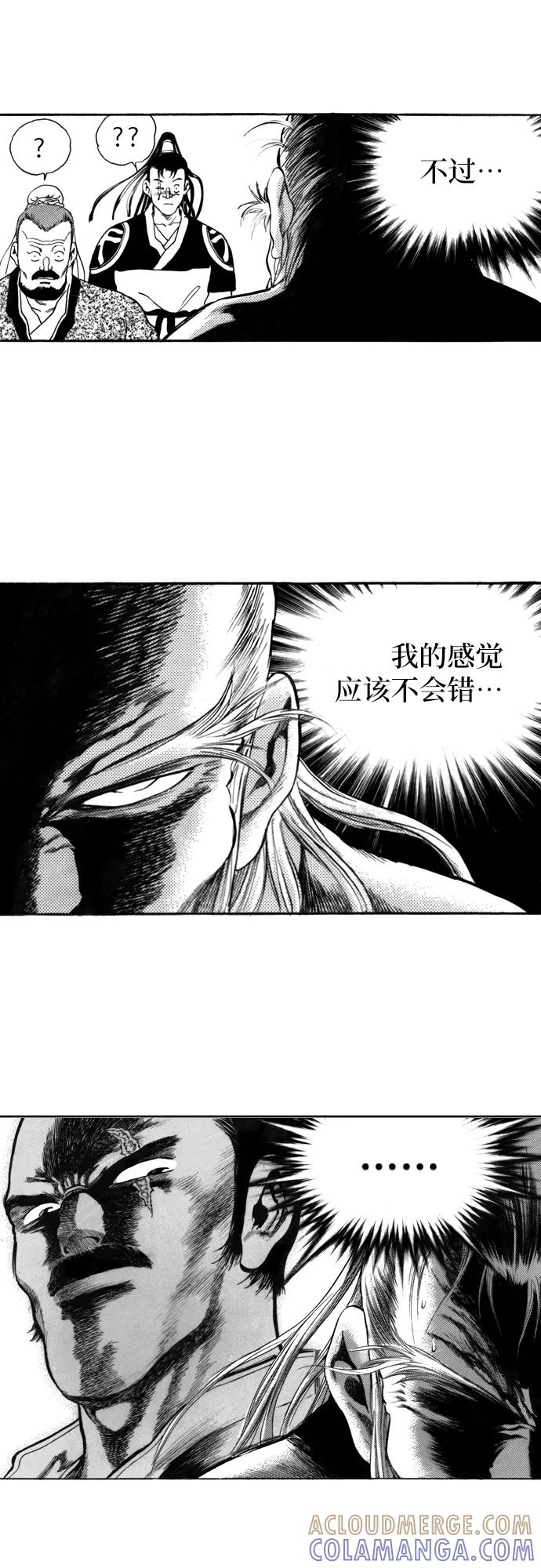 《龙飞不败》第117话 第29页