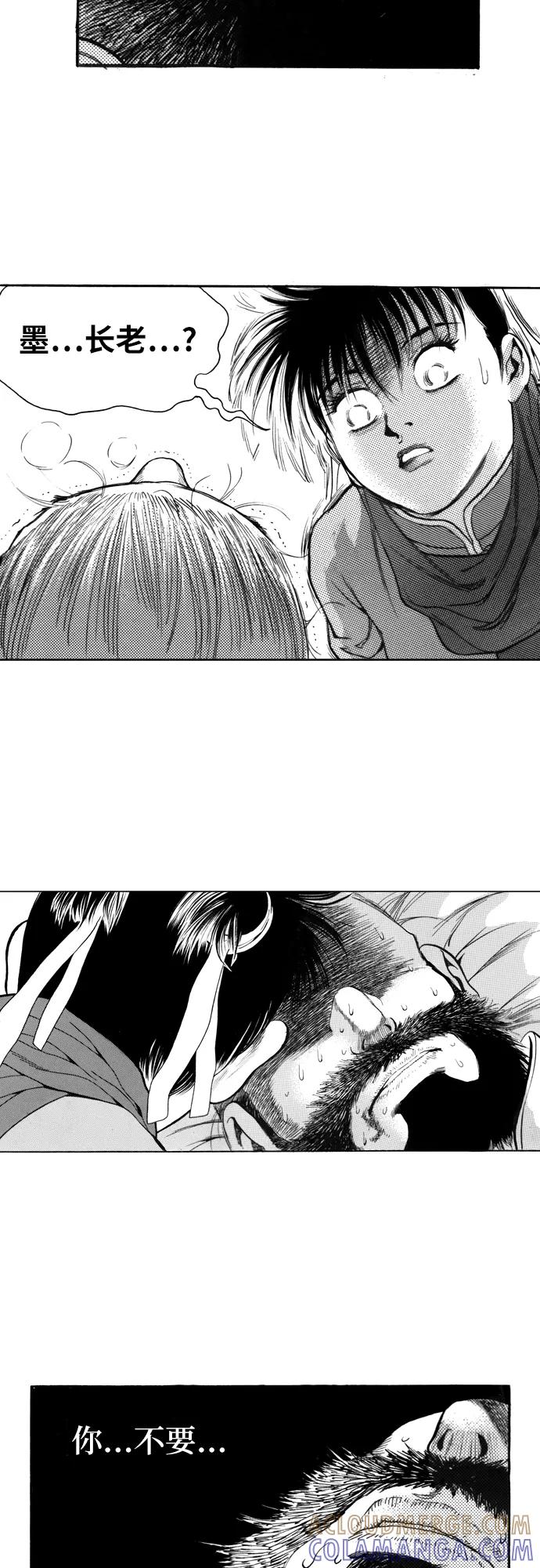 《龙飞不败》第118话 第15页