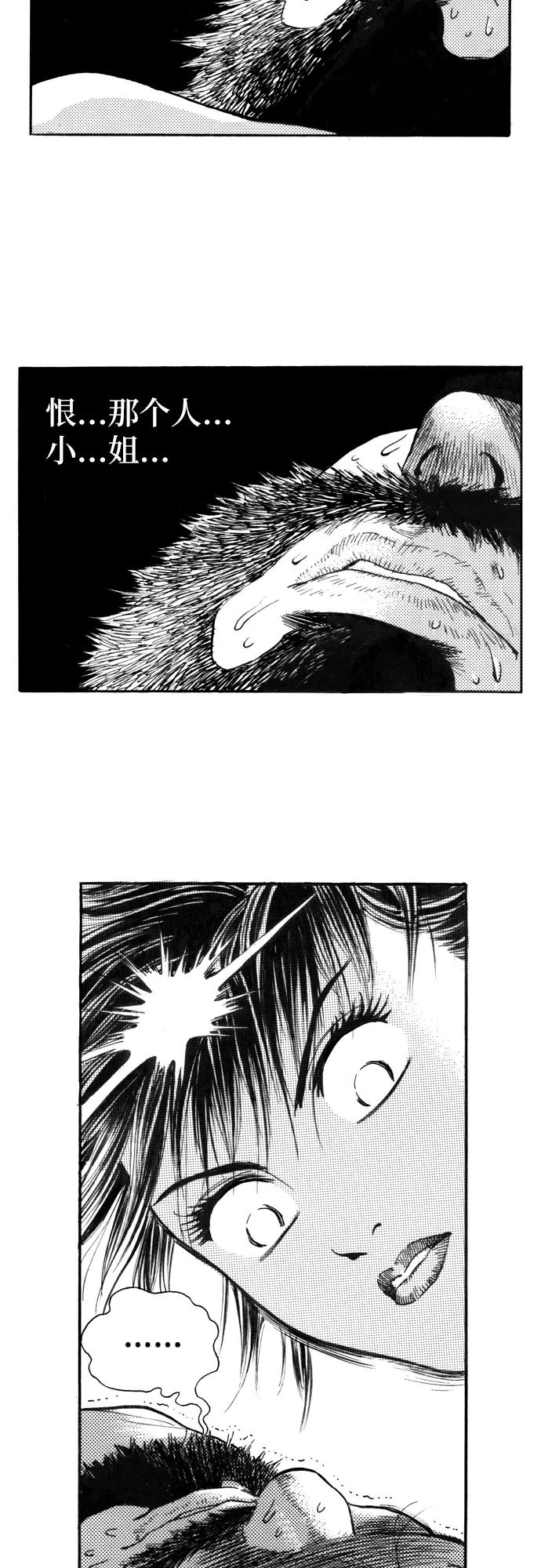 《龙飞不败》第118话 第16页