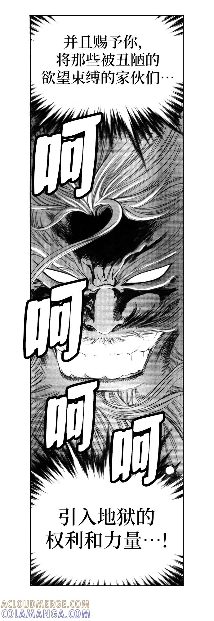 《龙飞不败》第118话 第29页