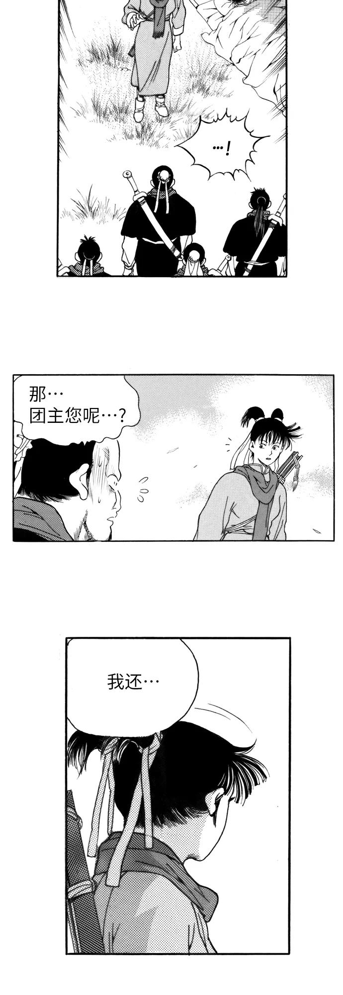 《龙飞不败》第118话 第6页