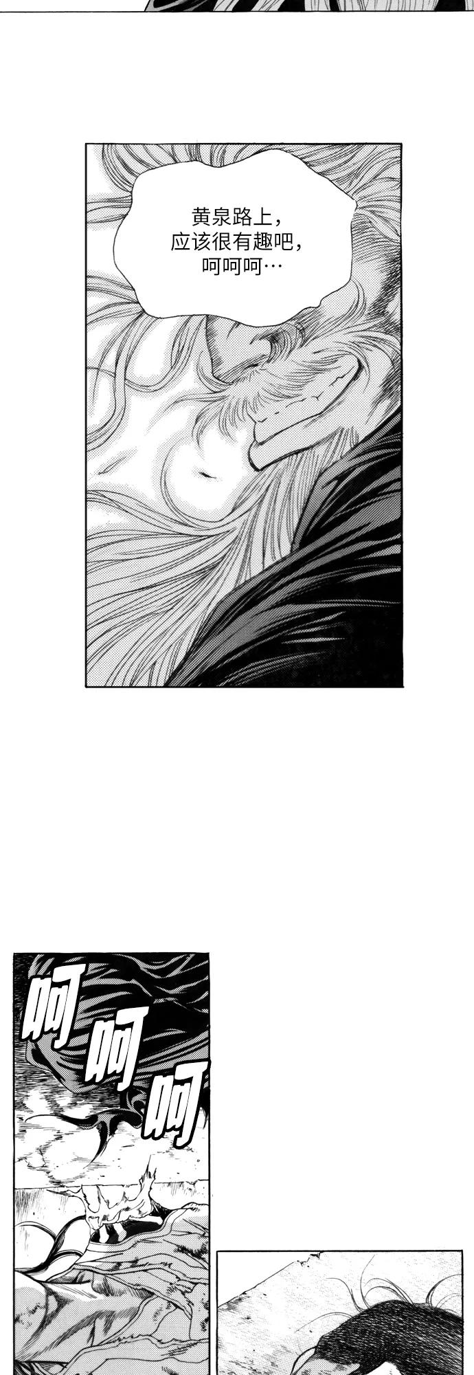 《龙飞不败》第118话 第26页