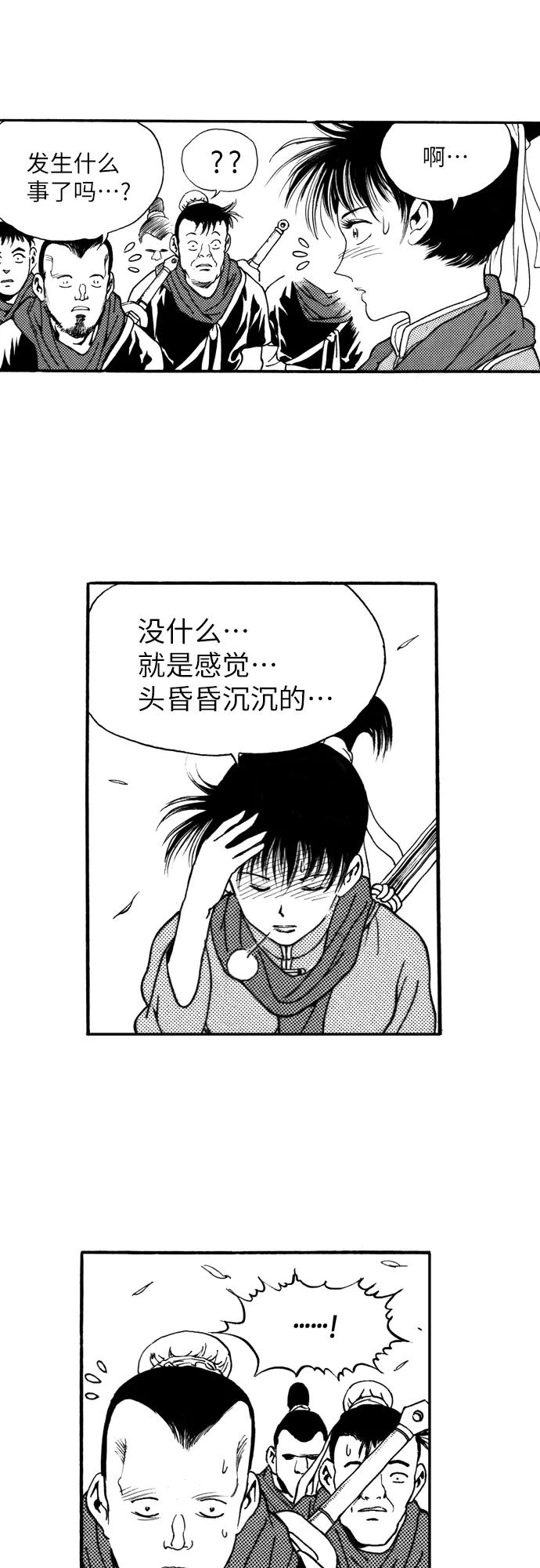 《龙飞不败》第118话 第4页