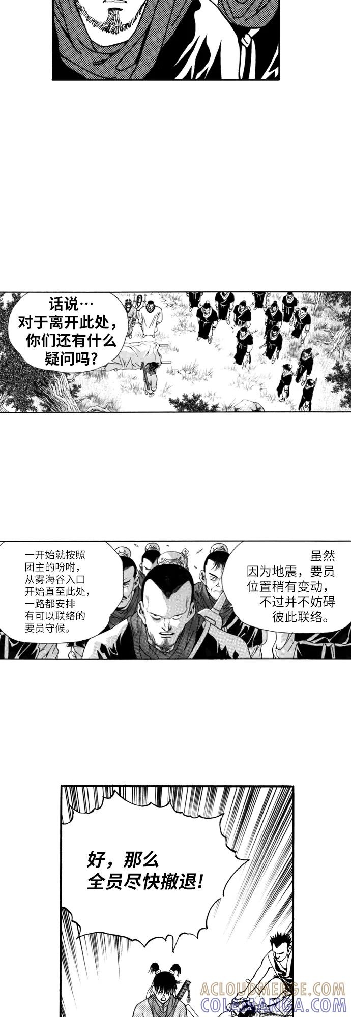 《龙飞不败》第118话 第5页