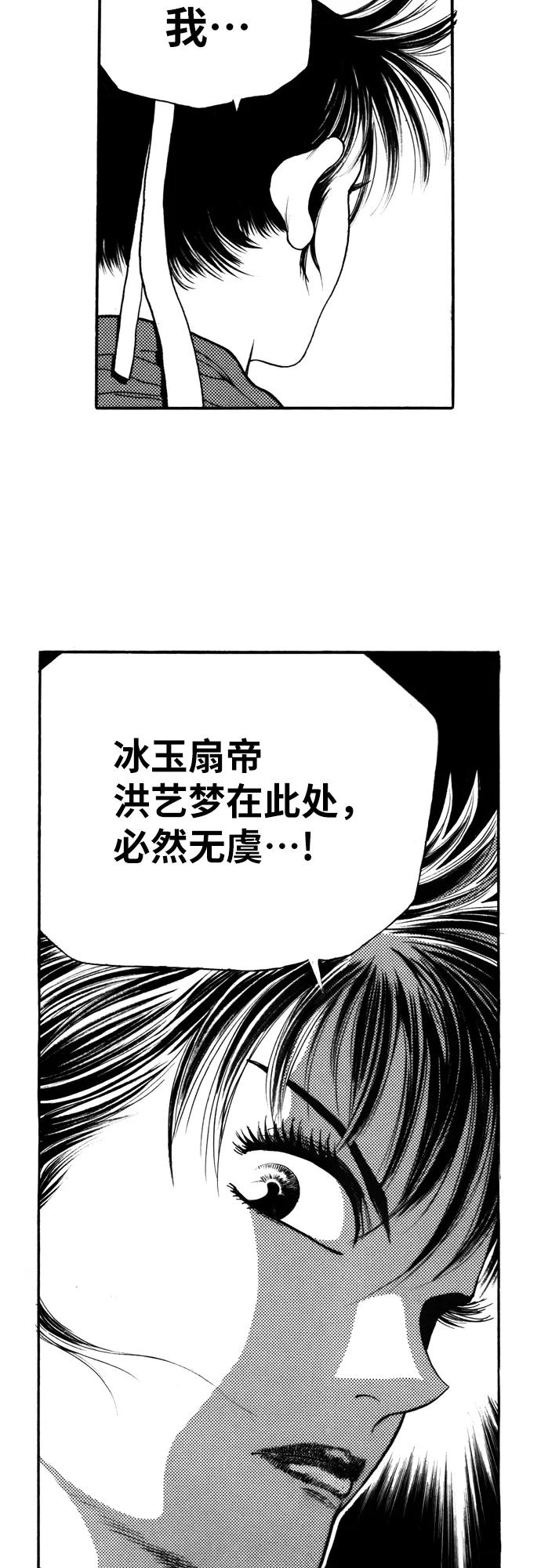 《龙飞不败》第118话 第8页