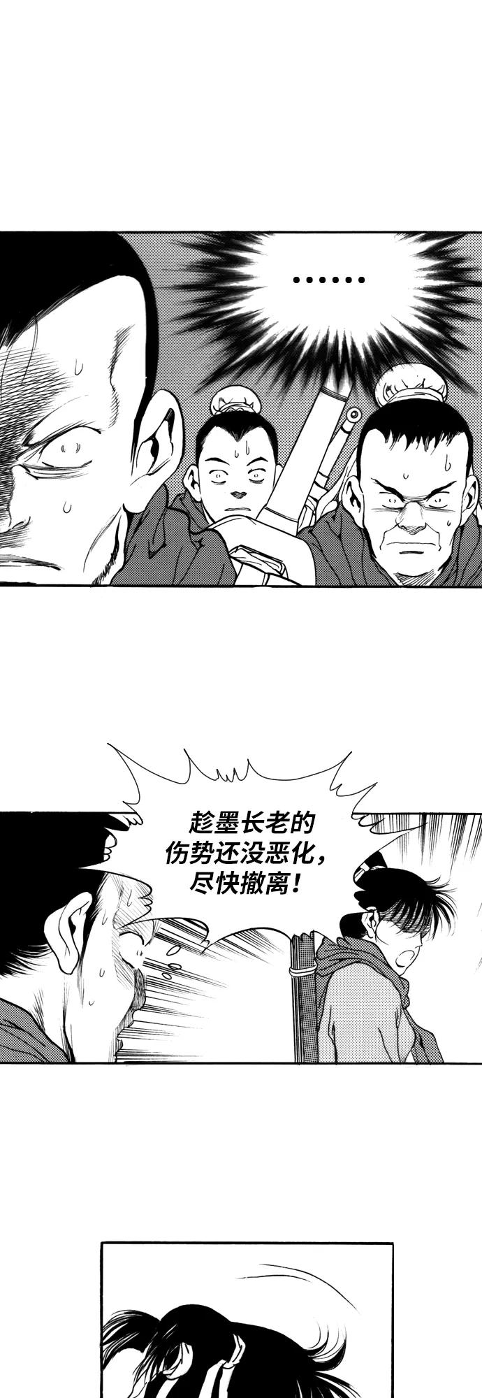 《龙飞不败》第118话 第10页