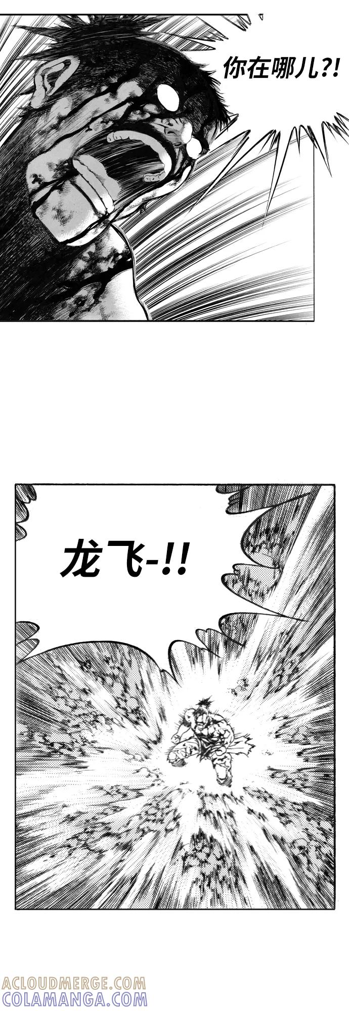 《龙飞不败》第118话 第35页