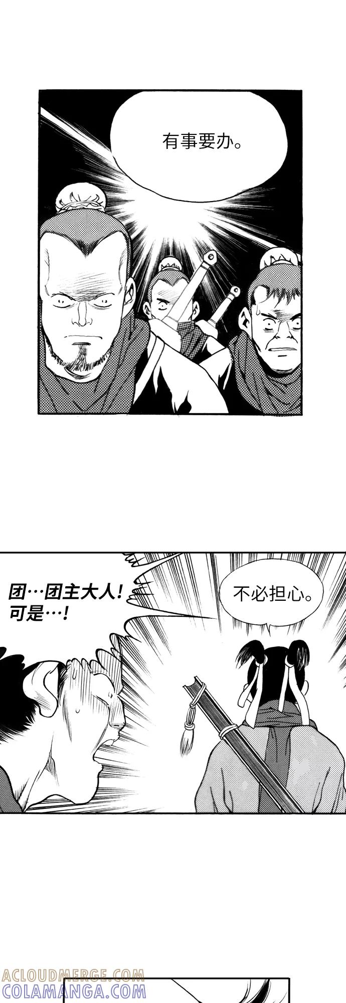 《龙飞不败》第118话 第7页