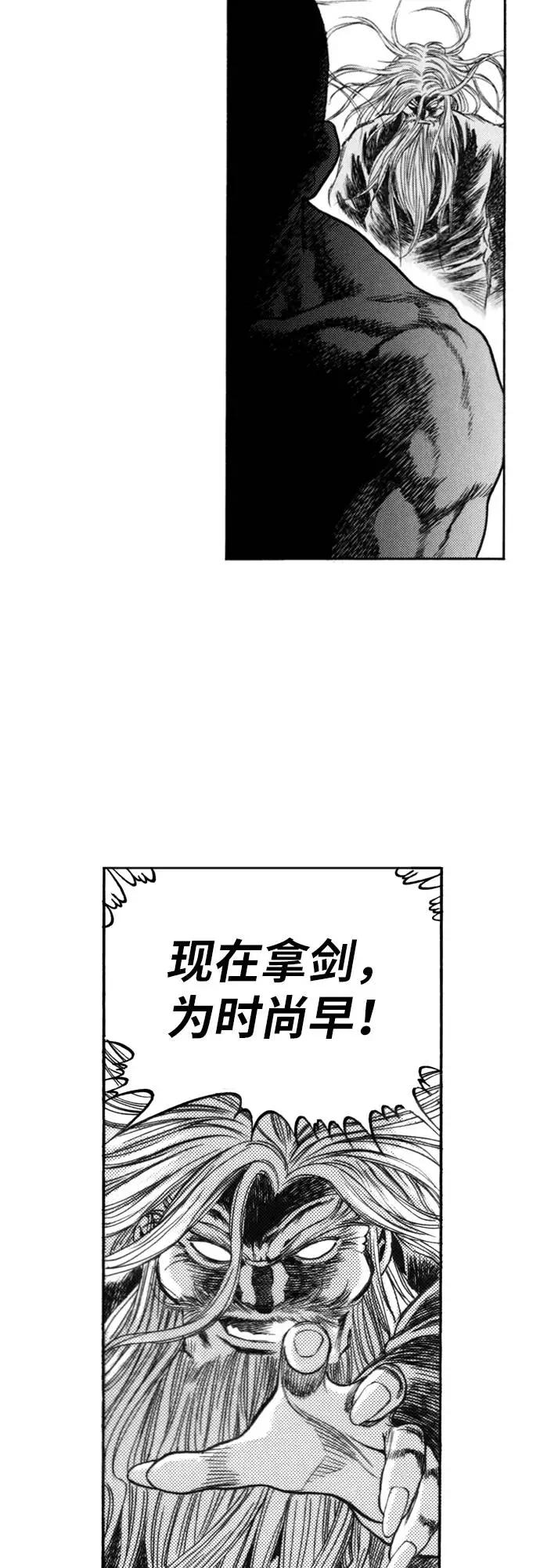 《龙飞不败》第119话 第59页