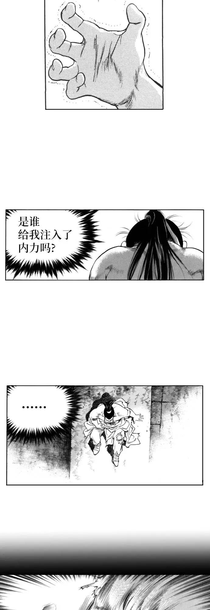 《龙飞不败》第119话 第17页
