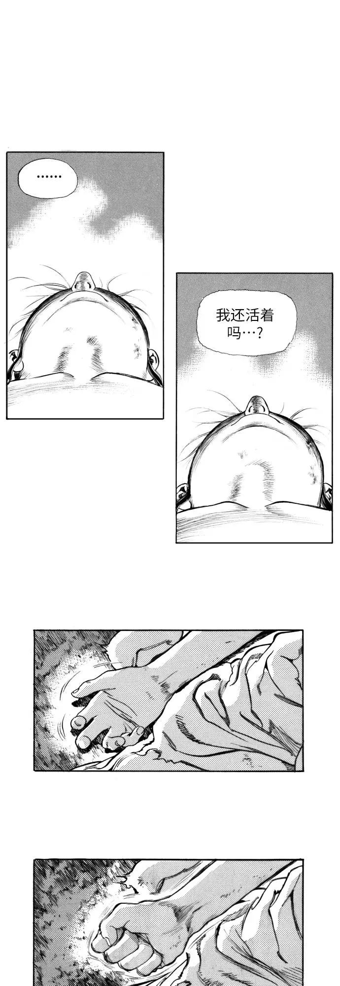 《龙飞不败》第119话 第14页