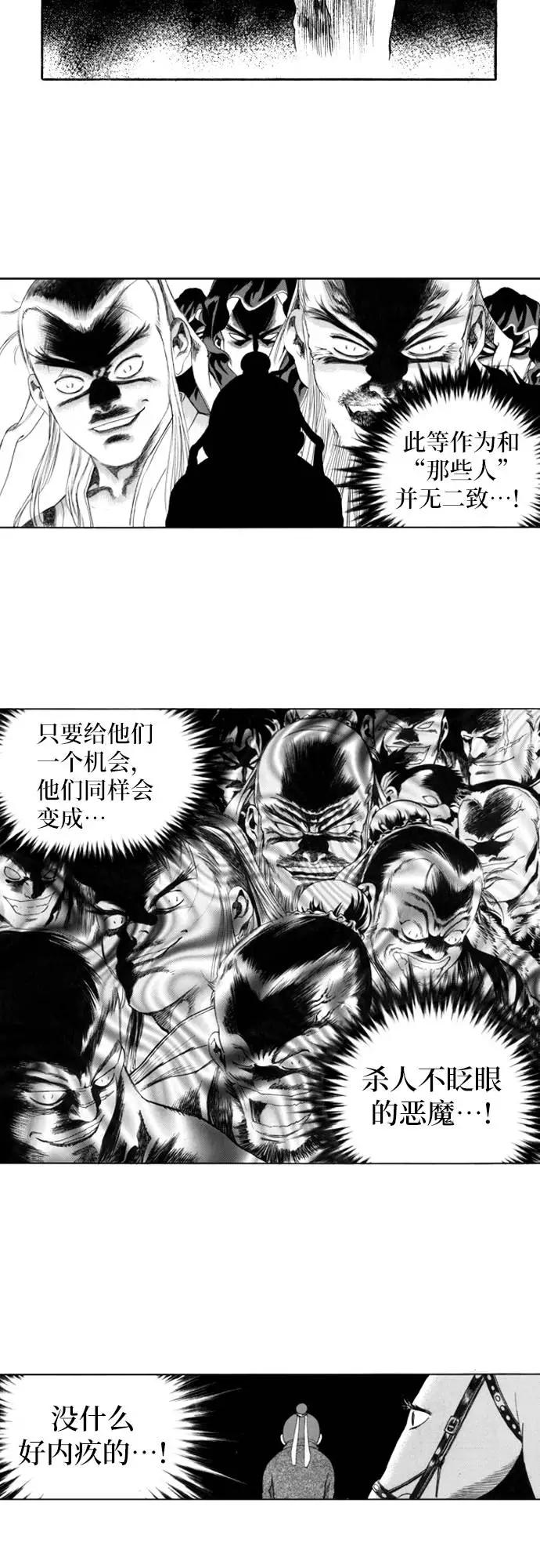 《龙飞不败》第119话 第8页