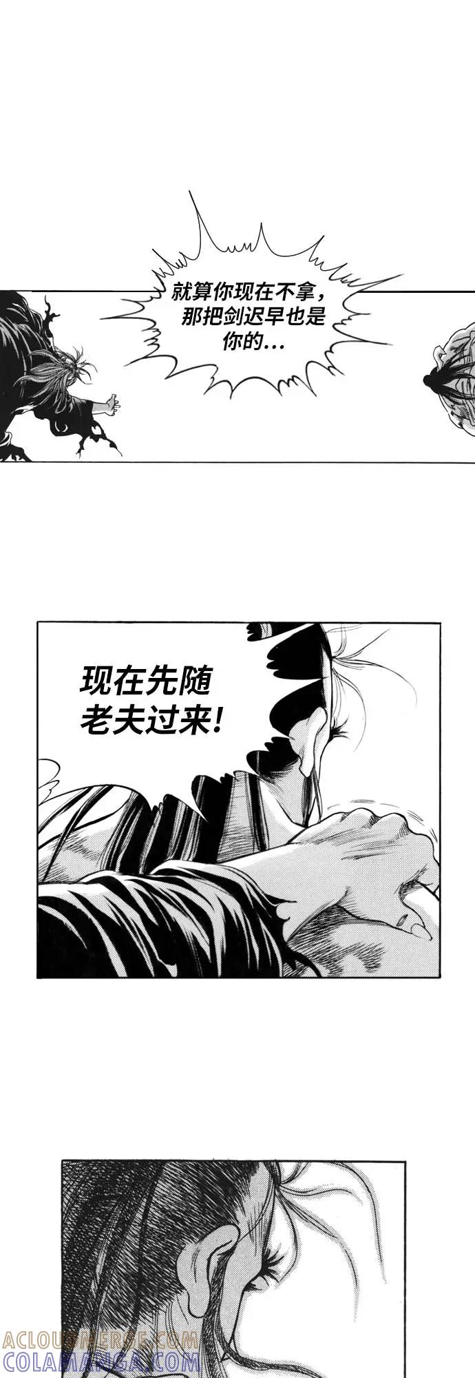 《龙飞不败》第119话 第61页