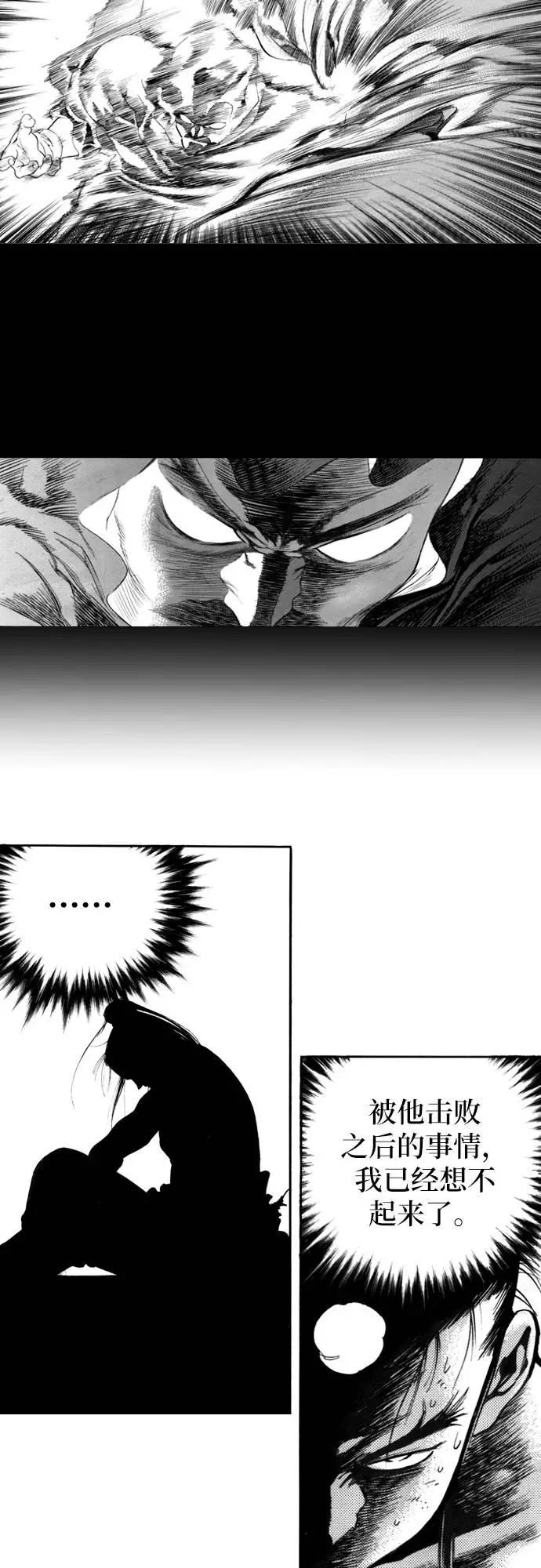 《龙飞不败》第119话 第18页