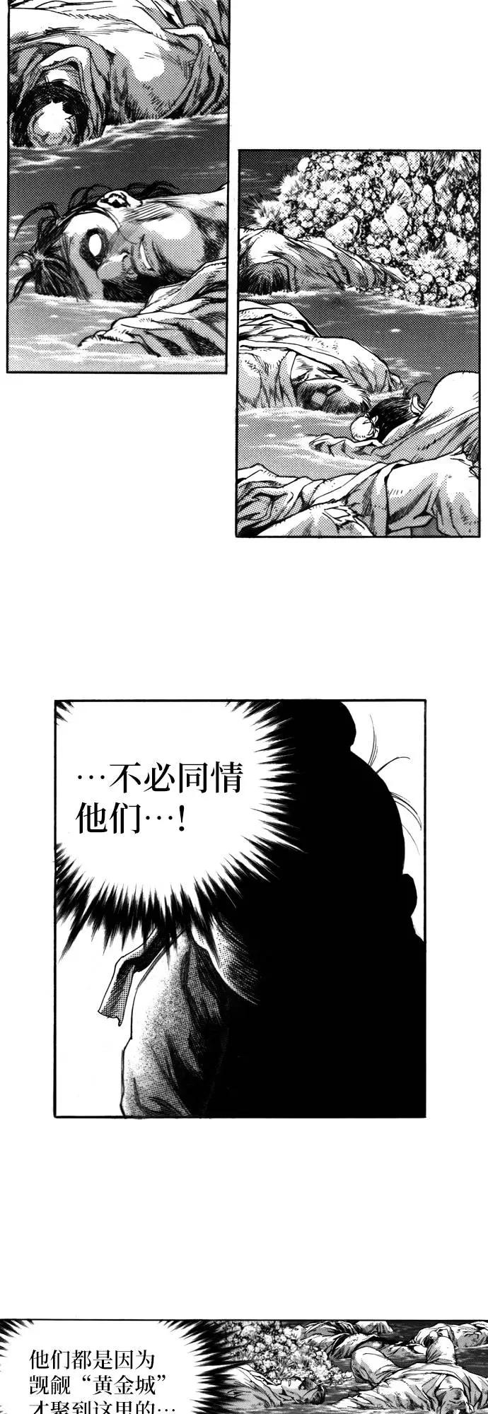 《龙飞不败》第119话 第6页