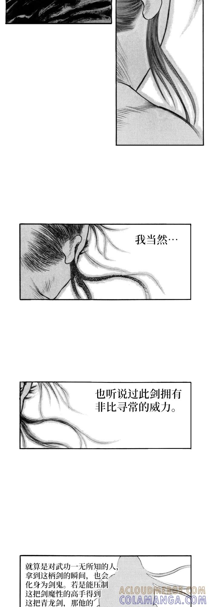 《龙飞不败》第120话 第37页