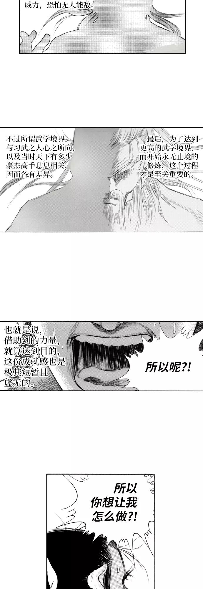《龙飞不败》第120话 第38页