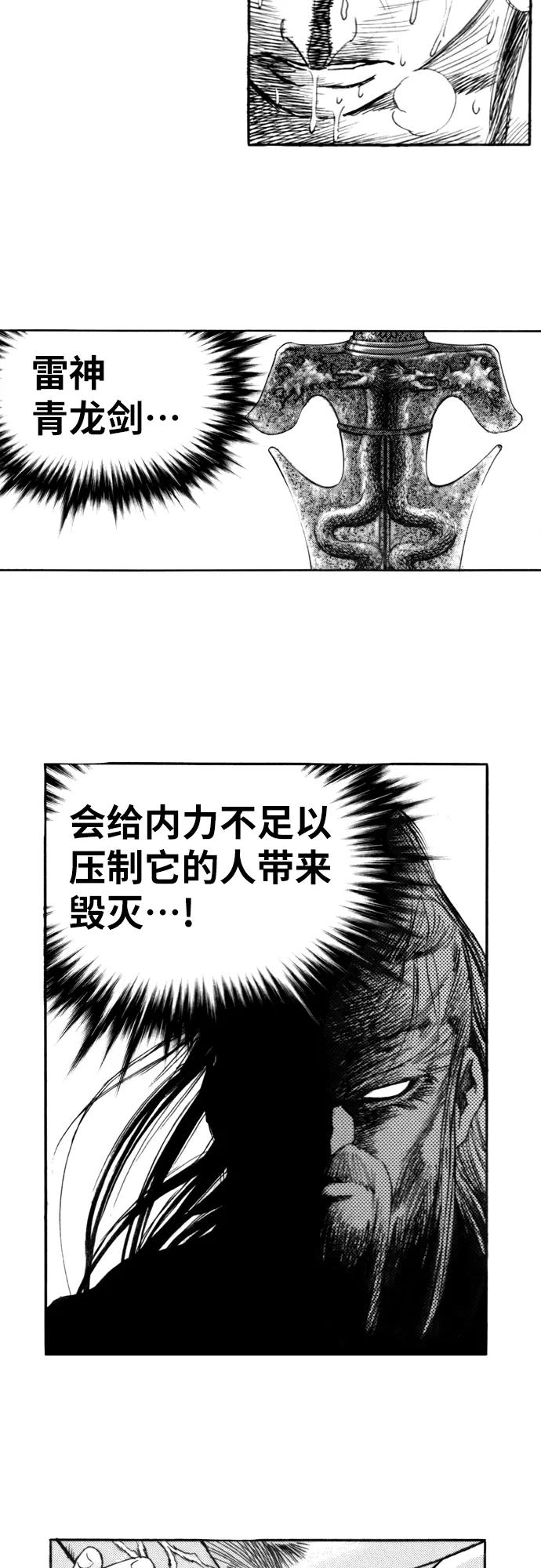 《龙飞不败》第120话 第10页