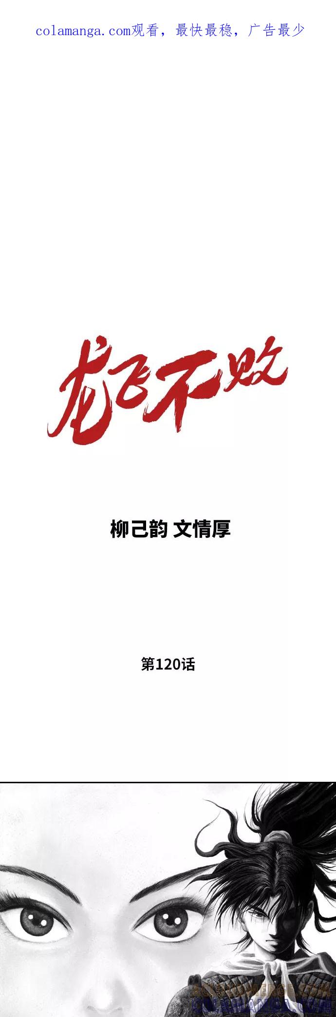 《龙飞不败》第120话 第1页