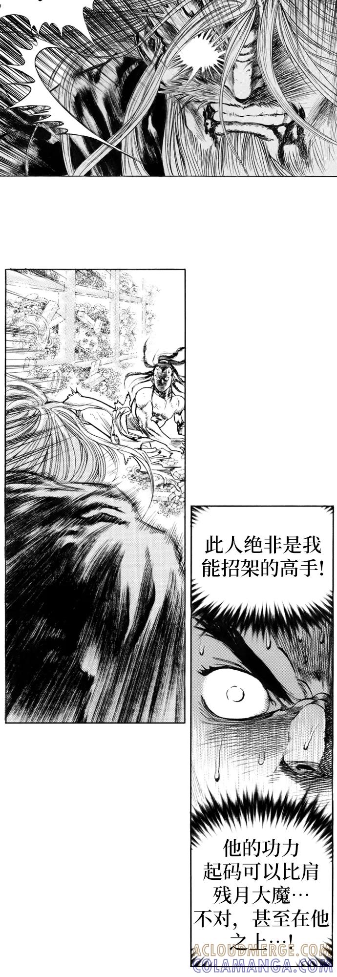 《龙飞不败》第120话 第23页