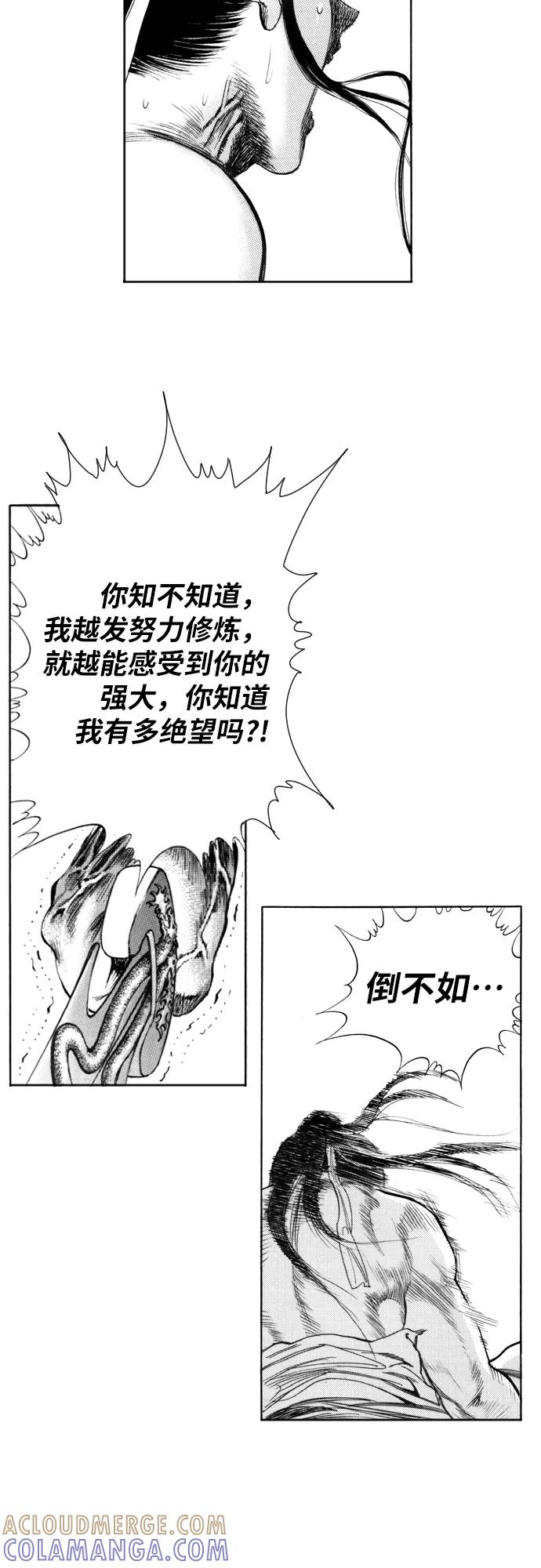 《龙飞不败》第120话 第39页