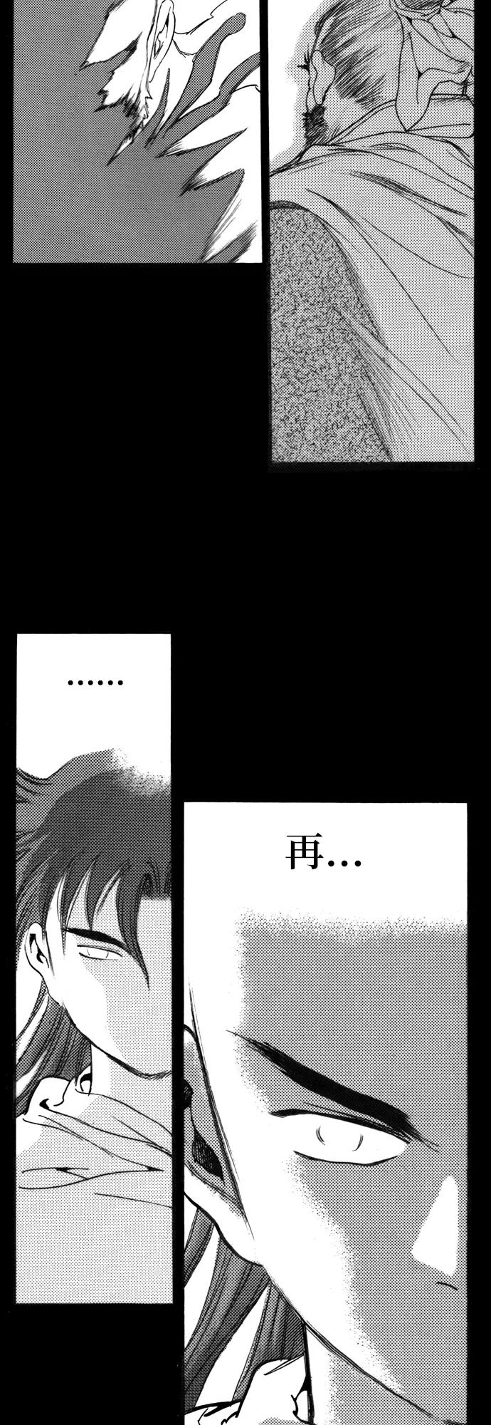 《龙飞不败》第121话 第32页