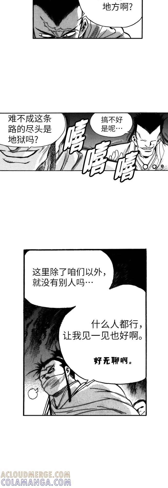 《龙飞不败》第121话 第10页