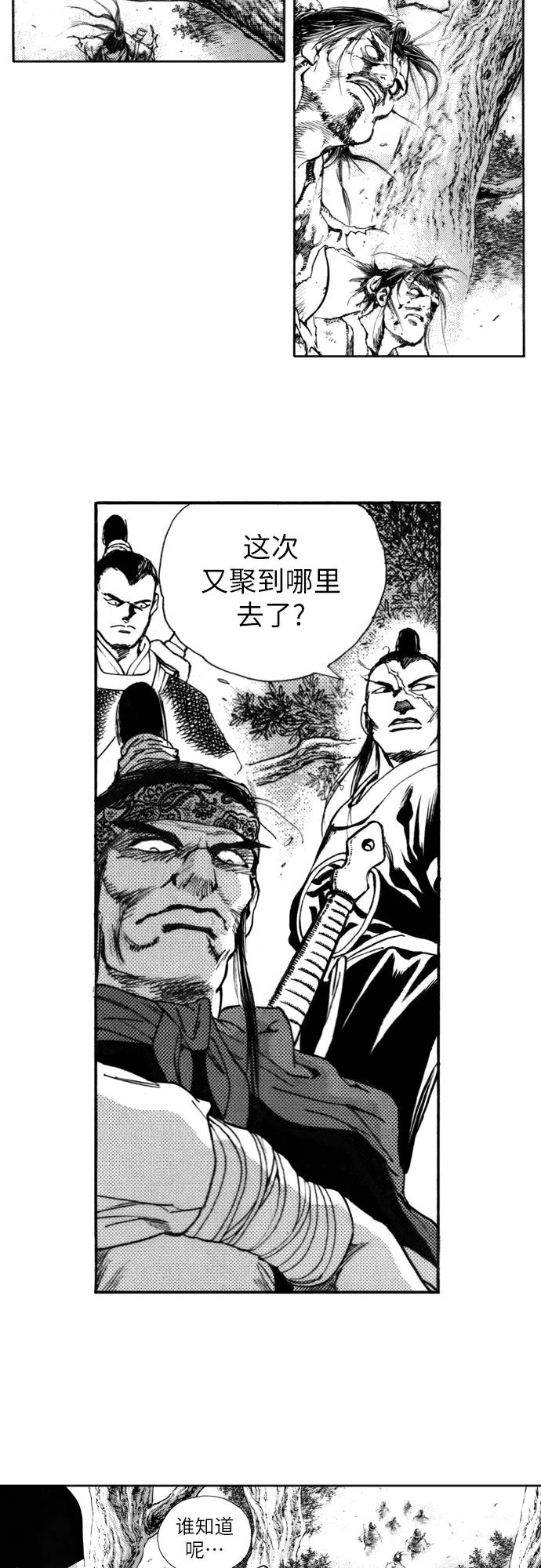 《龙飞不败》第121话 第3页