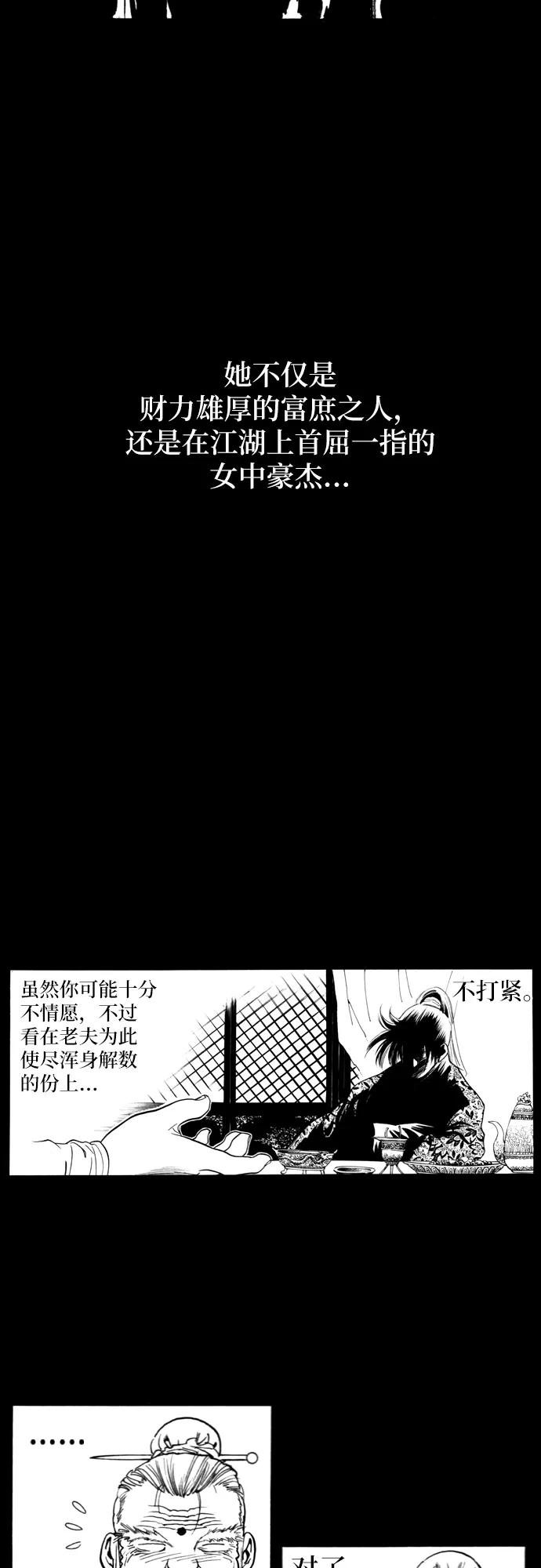 《龙飞不败》第121话 第35页