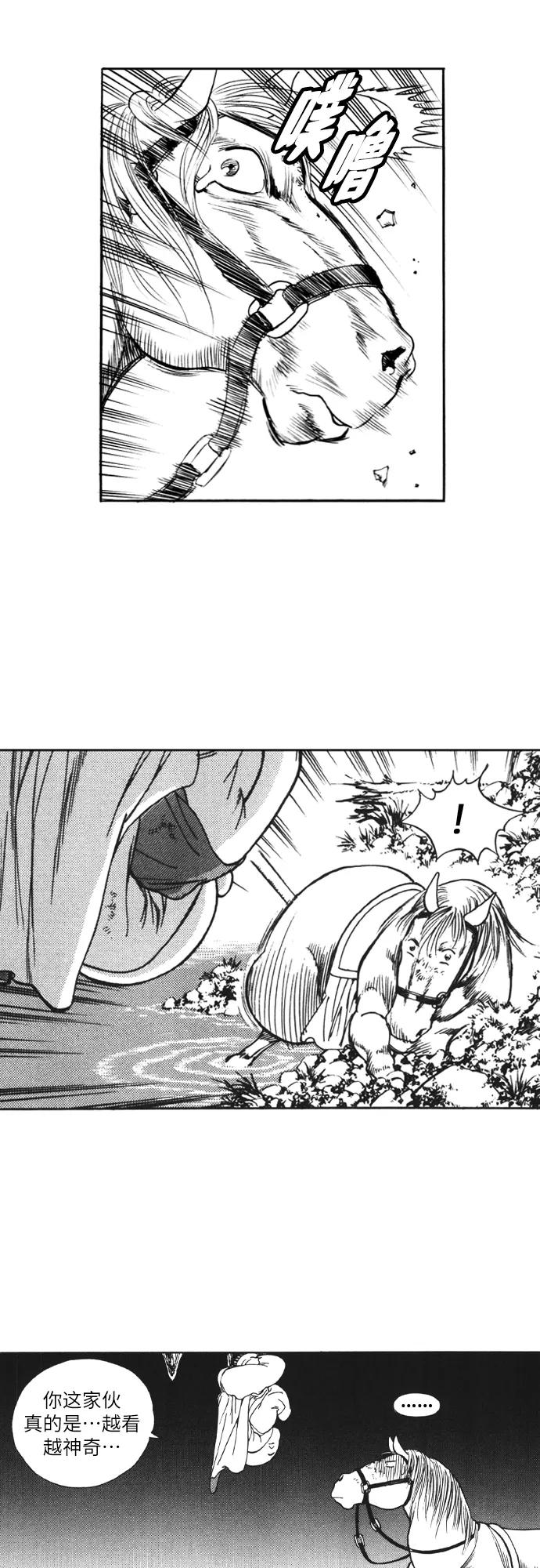 《龙飞不败》第121话 第18页
