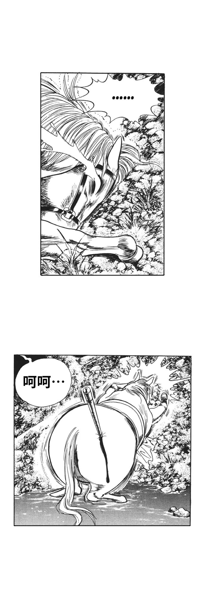 《龙飞不败》第121话 第17页