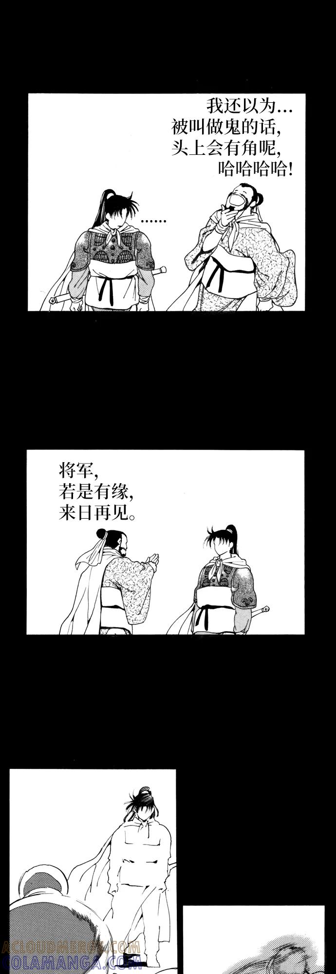 《龙飞不败》第121话 第31页
